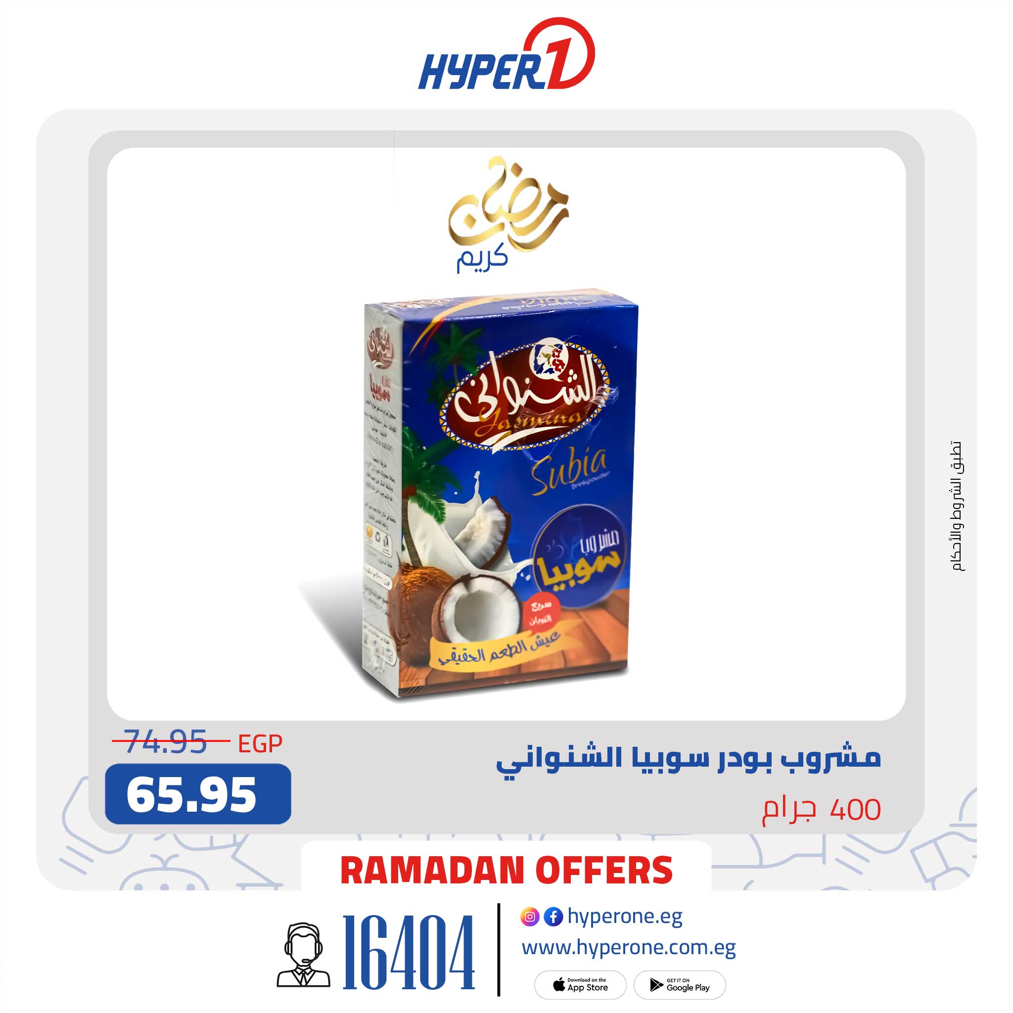 hyper-one offers from 3mar to 3mar 2025 عروض هايبر وان من 3 مارس حتى 3 مارس 2025 صفحة رقم 12